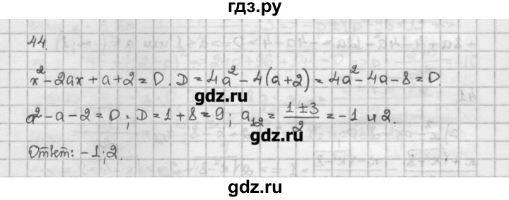 ГДЗ по алгебре 10 класс Никольский   задание для повторения - 44, Решебник