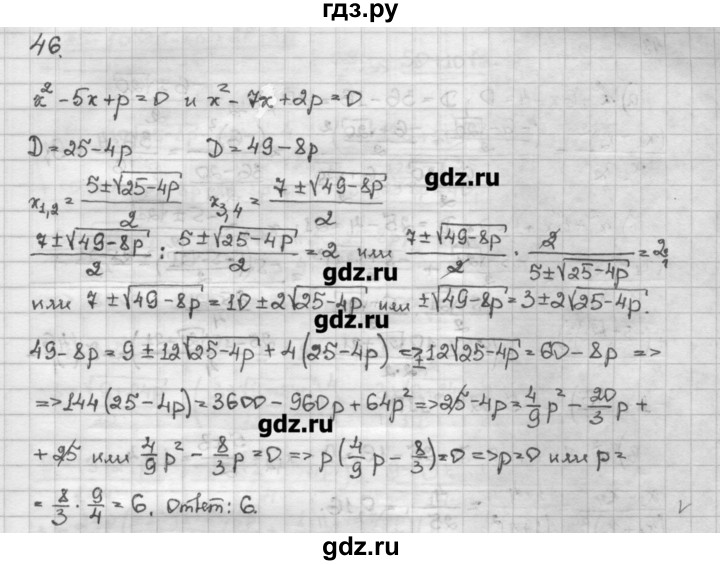 ГДЗ по алгебре 10 класс Никольский   задание для повторения - 46, Решебник