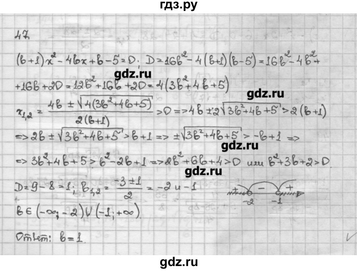 ГДЗ по алгебре 10 класс Никольский   задание для повторения - 47, Решебник