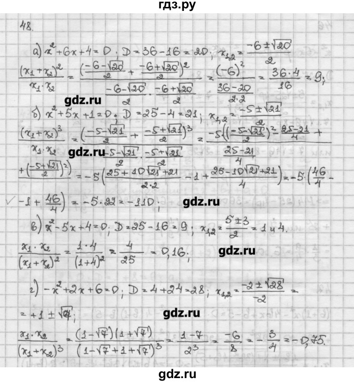 ГДЗ по алгебре 10 класс Никольский   задание для повторения - 48, Решебник