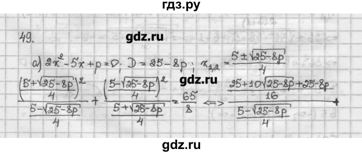 ГДЗ по алгебре 10 класс Никольский   задание для повторения - 49, Решебник