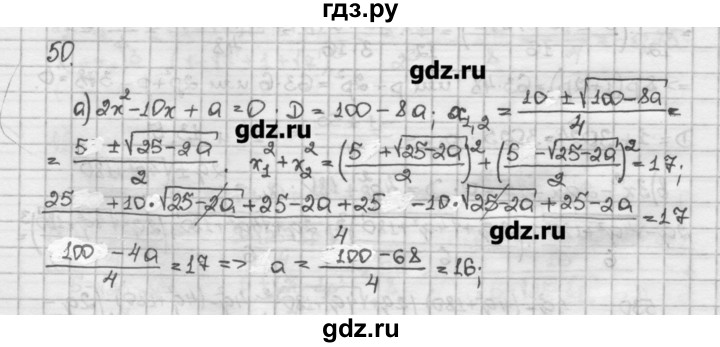 ГДЗ по алгебре 10 класс Никольский   задание для повторения - 50, Решебник