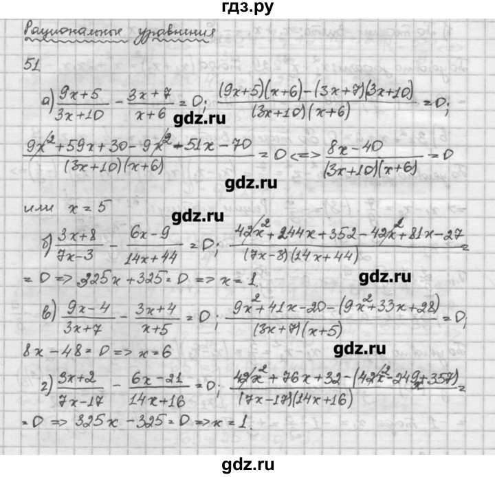 ГДЗ по алгебре 10 класс Никольский   задание для повторения - 51, Решебник