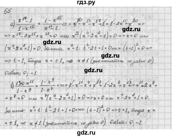 ГДЗ по алгебре 10 класс Никольский   задание для повторения - 55, Решебник