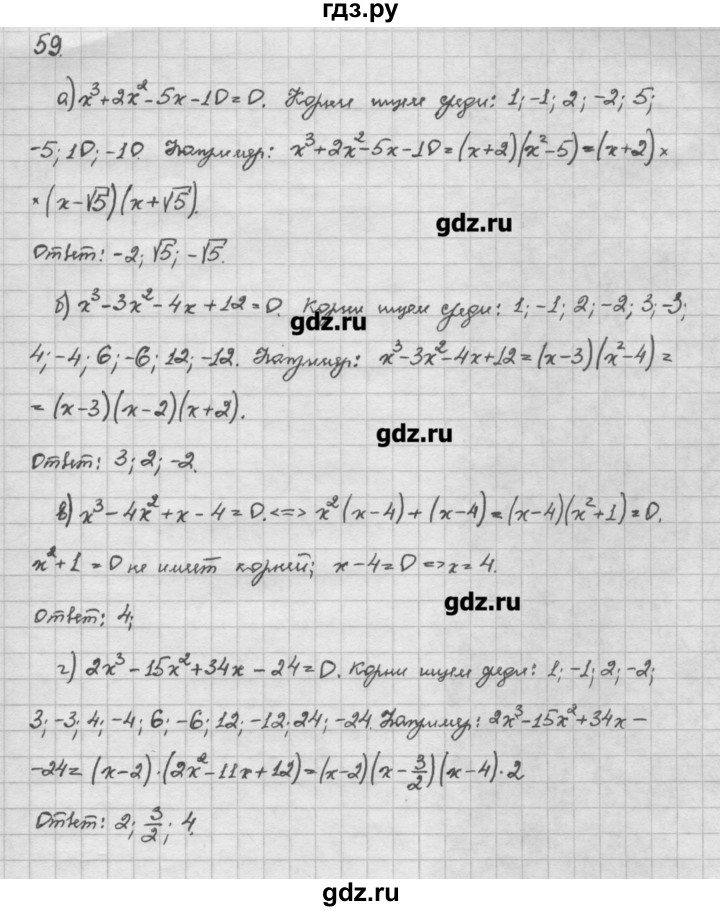 ГДЗ по алгебре 10 класс Никольский   задание для повторения - 59, Решебник