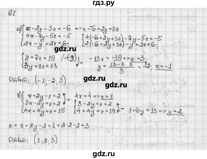 ГДЗ по алгебре 10 класс Никольский   задание для повторения - 61, Решебник
