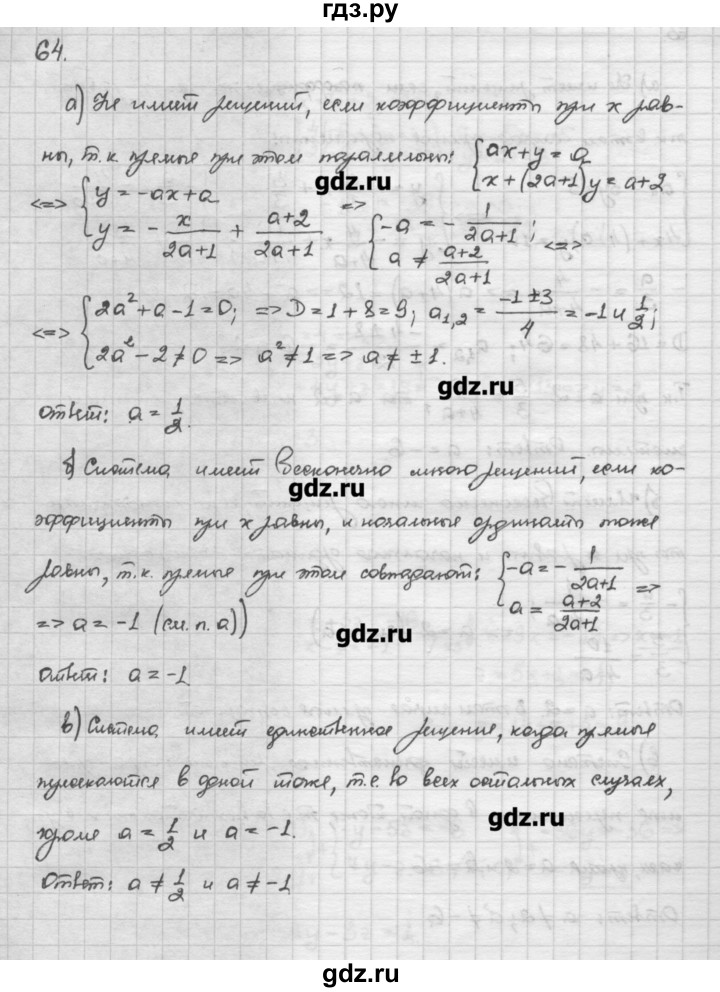 ГДЗ по алгебре 10 класс Никольский   задание для повторения - 64, Решебник