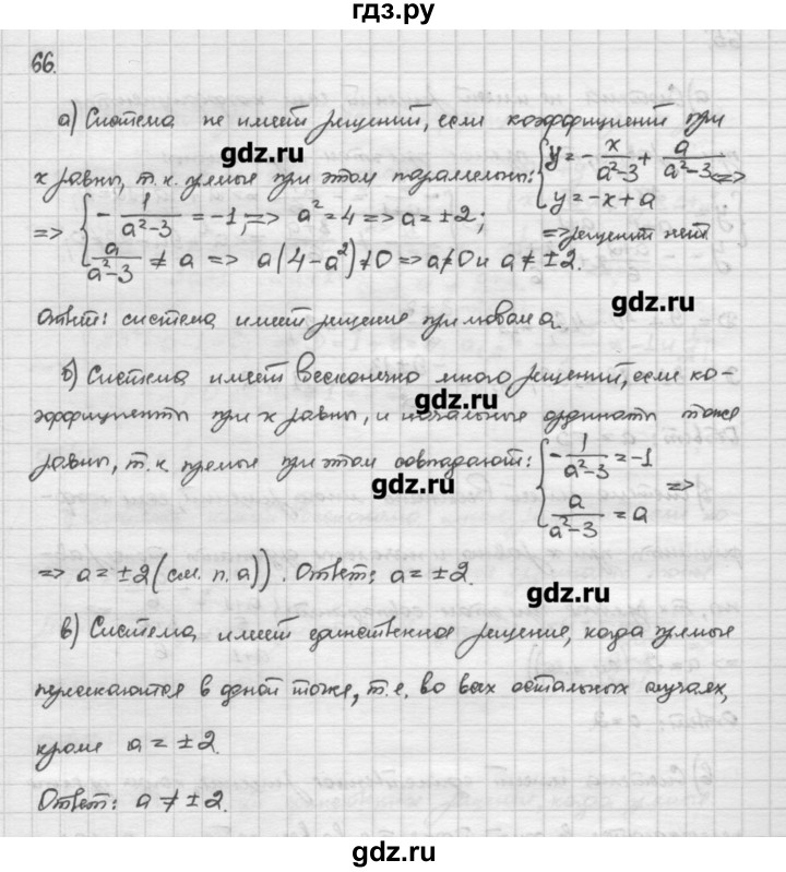 ГДЗ по алгебре 10 класс Никольский   задание для повторения - 66, Решебник