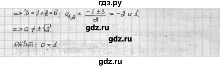 ГДЗ по алгебре 10 класс Никольский   задание для повторения - 67, Решебник