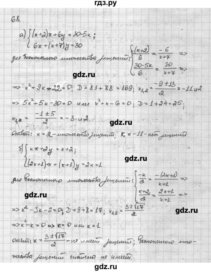 ГДЗ по алгебре 10 класс Никольский   задание для повторения - 68, Решебник