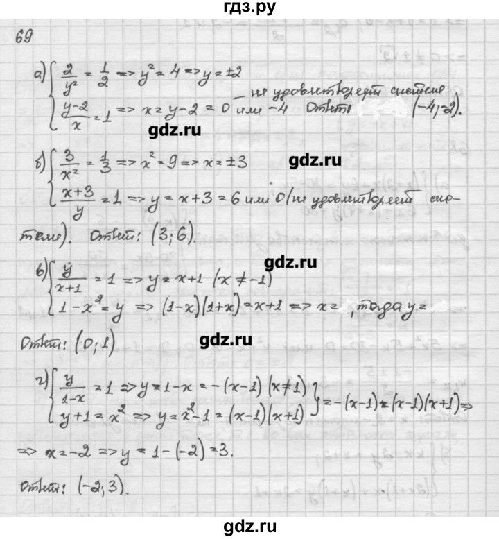 ГДЗ по алгебре 10 класс Никольский   задание для повторения - 69, Решебник