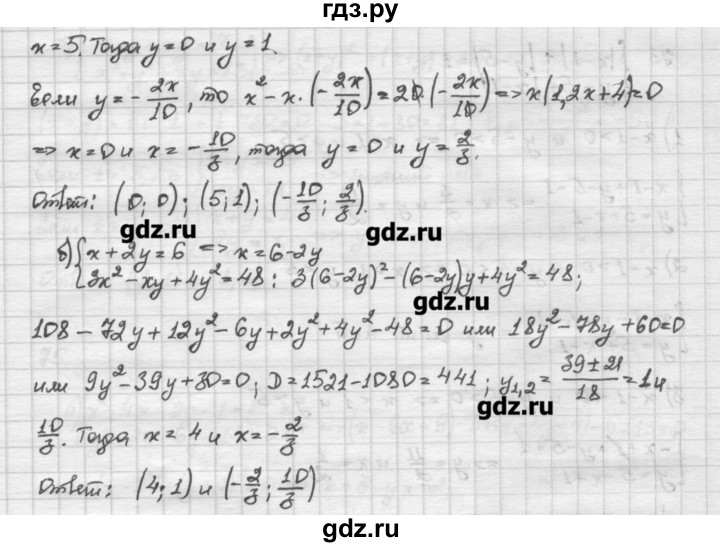 ГДЗ по алгебре 10 класс Никольский   задание для повторения - 70, Решебник