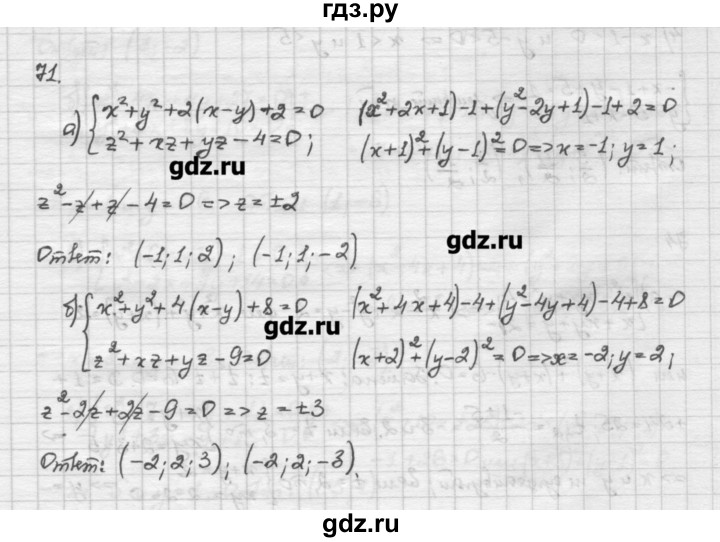 ГДЗ по алгебре 10 класс Никольский   задание для повторения - 71, Решебник