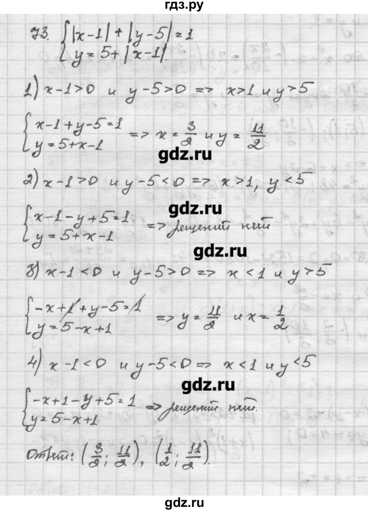 ГДЗ по алгебре 10 класс Никольский   задание для повторения - 73, Решебник