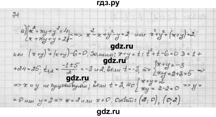 ГДЗ по алгебре 10 класс Никольский   задание для повторения - 74, Решебник