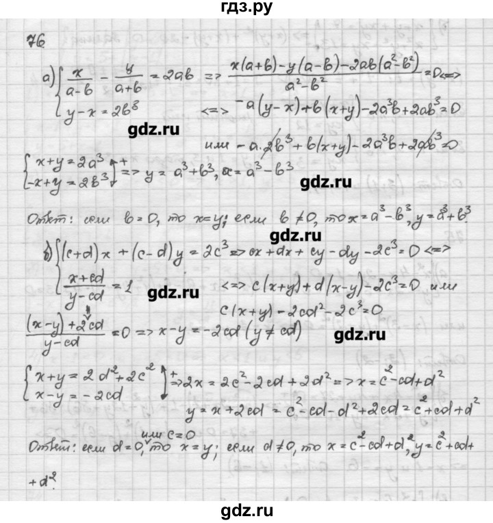 ГДЗ по алгебре 10 класс Никольский   задание для повторения - 76, Решебник