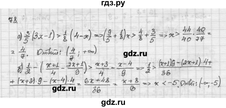 ГДЗ по алгебре 10 класс Никольский   задание для повторения - 78, Решебник