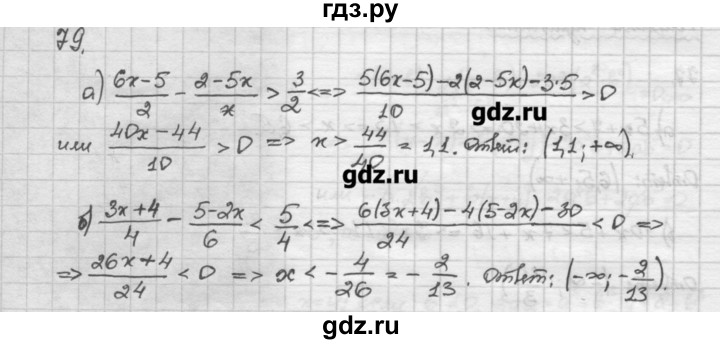 ГДЗ по алгебре 10 класс Никольский   задание для повторения - 79, Решебник