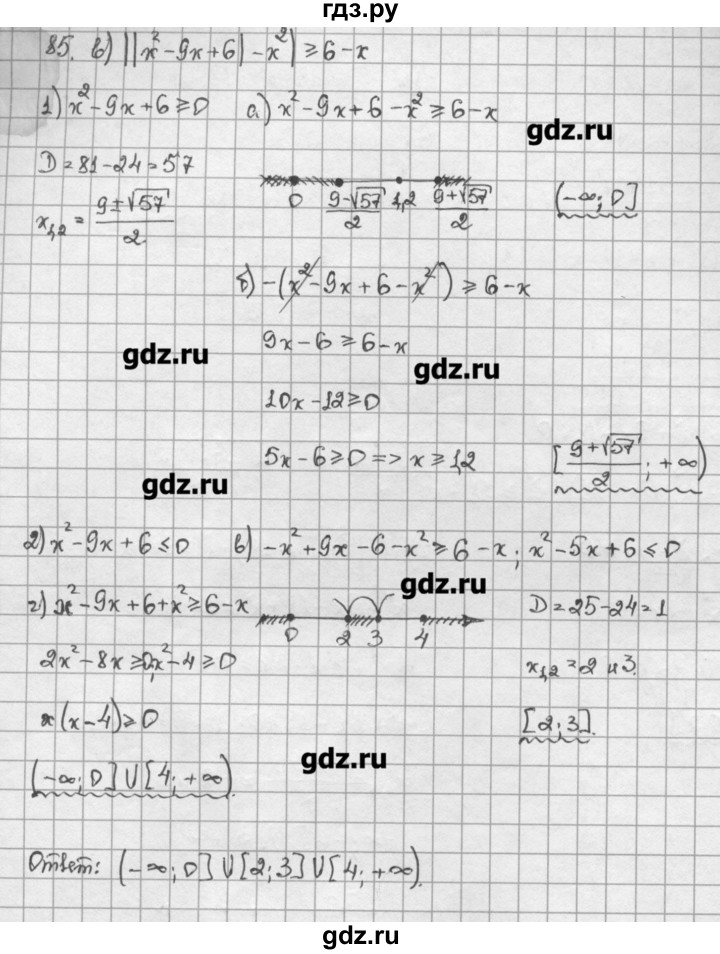 ГДЗ по алгебре 10 класс Никольский   задание для повторения - 85, Решебник