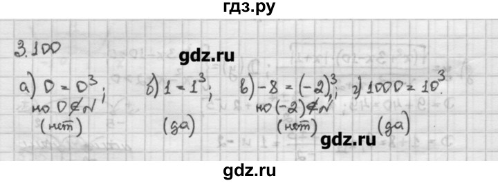 ГДЗ по алгебре 10 класс Никольский   § 3. корень степени n. - 3.100, Решебник