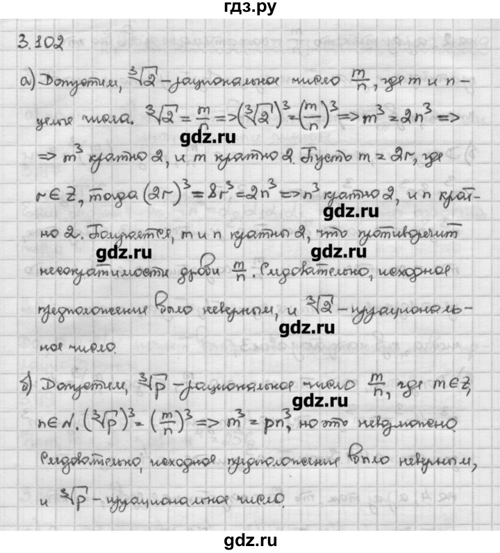 ГДЗ по алгебре 10 класс Никольский   § 3. корень степени n. - 3.102, Решебник