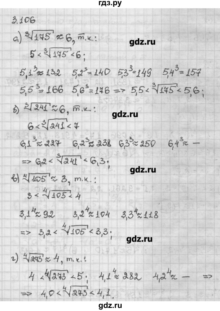ГДЗ по алгебре 10 класс Никольский   § 3. корень степени n. - 3.106, Решебник