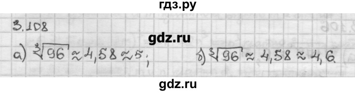 ГДЗ по алгебре 10 класс Никольский   § 3. корень степени n. - 3.108, Решебник