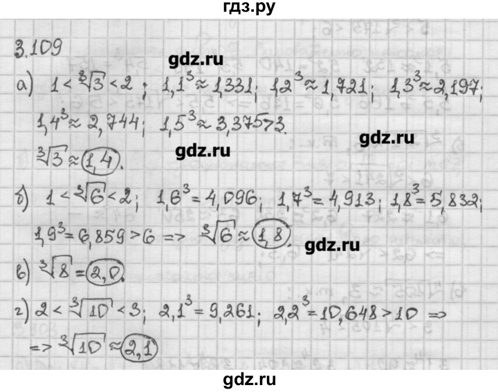 ГДЗ по алгебре 10 класс Никольский   § 3. корень степени n. - 3.109, Решебник