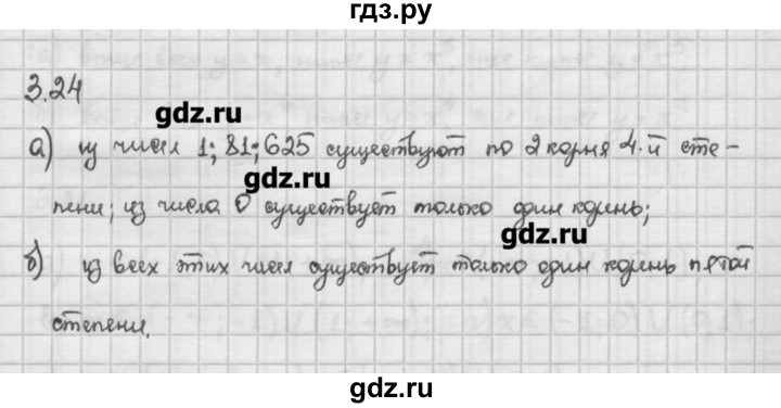 ГДЗ по алгебре 10 класс Никольский   § 3. корень степени n. - 3.24, Решебник