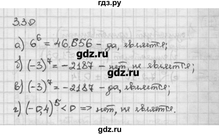 ГДЗ по алгебре 10 класс Никольский   § 3. корень степени n. - 3.30, Решебник