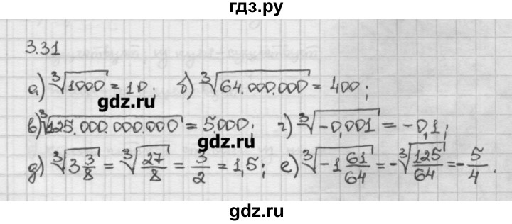 ГДЗ по алгебре 10 класс Никольский   § 3. корень степени n. - 3.31, Решебник