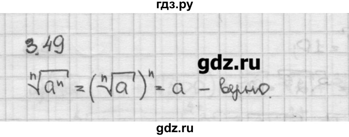 ГДЗ по алгебре 10 класс Никольский   § 3. корень степени n. - 3.49, Решебник