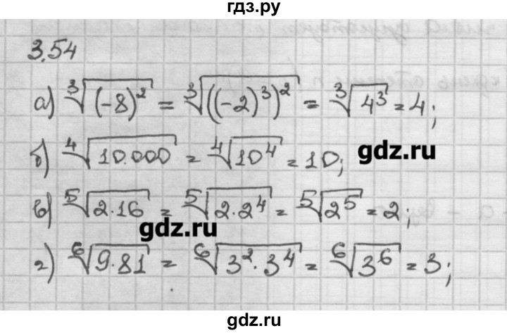 ГДЗ по алгебре 10 класс Никольский   § 3. корень степени n. - 3.54, Решебник