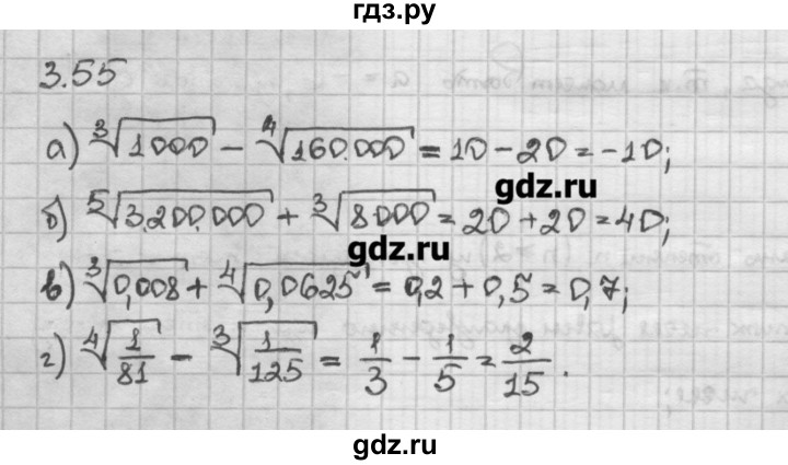 ГДЗ по алгебре 10 класс Никольский   § 3. корень степени n. - 3.55, Решебник