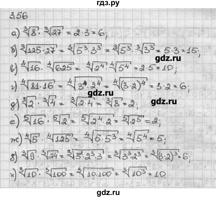 ГДЗ по алгебре 10 класс Никольский   § 3. корень степени n. - 3.56, Решебник