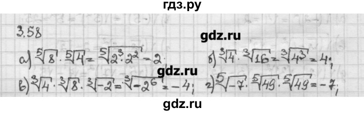 ГДЗ по алгебре 10 класс Никольский   § 3. корень степени n. - 3.58, Решебник