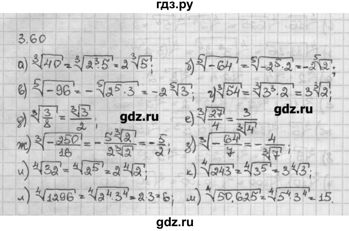 ГДЗ по алгебре 10 класс Никольский   § 3. корень степени n. - 3.60, Решебник