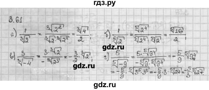 ГДЗ по алгебре 10 класс Никольский   § 3. корень степени n. - 3.61, Решебник