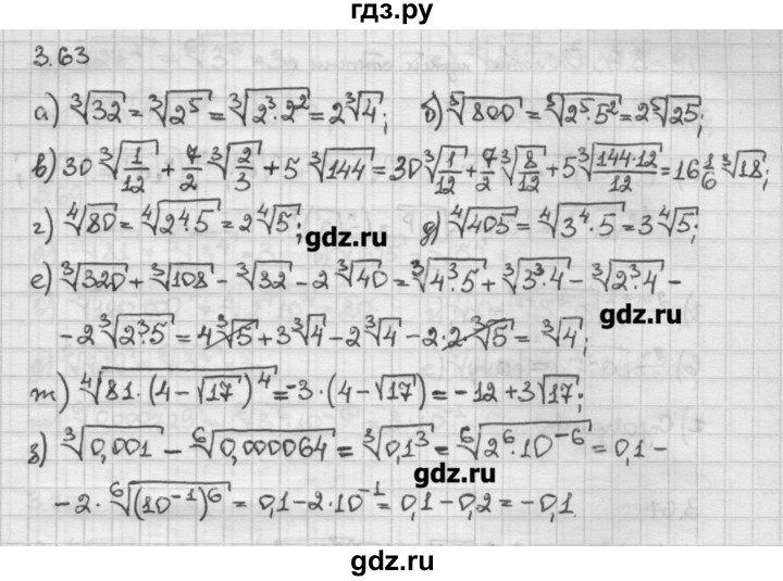 ГДЗ по алгебре 10 класс Никольский   § 3. корень степени n. - 3.63, Решебник