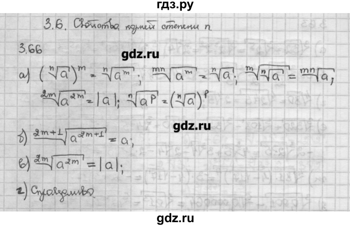 ГДЗ по алгебре 10 класс Никольский   § 3. корень степени n. - 3.66, Решебник