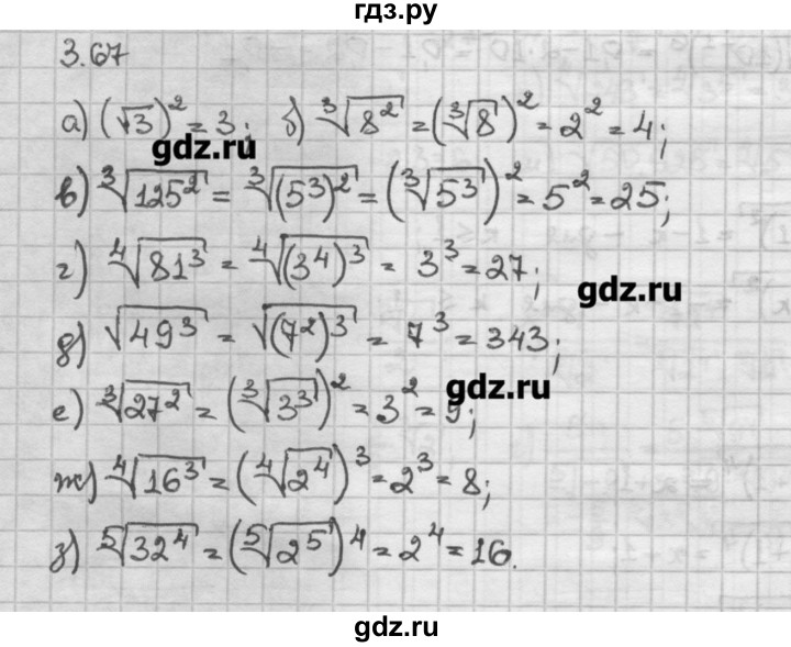 ГДЗ по алгебре 10 класс Никольский   § 3. корень степени n. - 3.67, Решебник