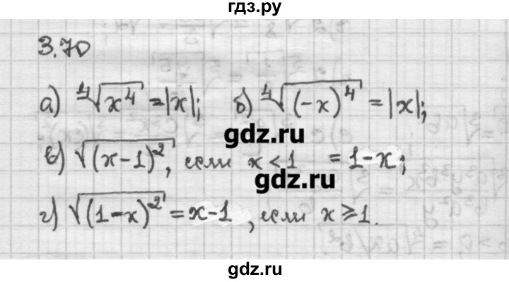 ГДЗ по алгебре 10 класс Никольский   § 3. корень степени n. - 3.70, Решебник