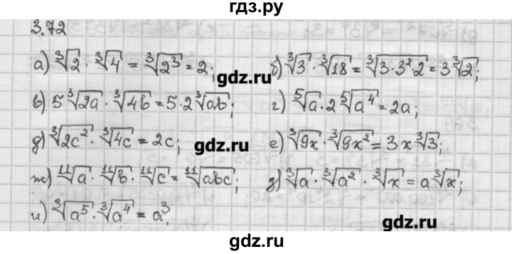 ГДЗ по алгебре 10 класс Никольский   § 3. корень степени n. - 3.72, Решебник
