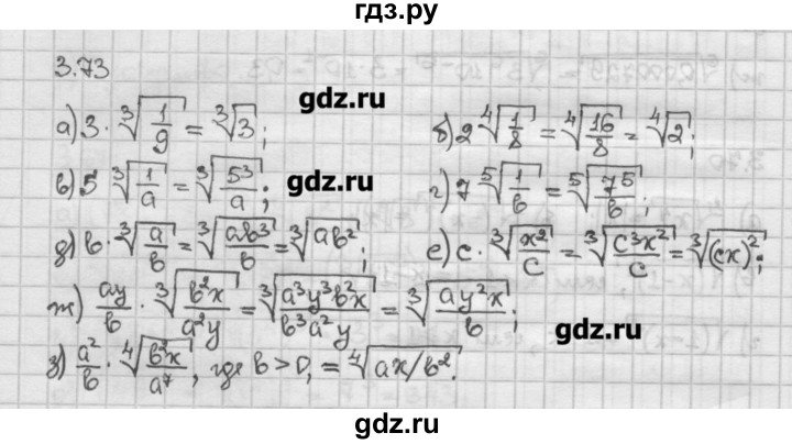 ГДЗ по алгебре 10 класс Никольский   § 3. корень степени n. - 3.73, Решебник