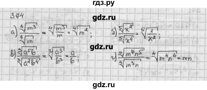ГДЗ по алгебре 10 класс Никольский   § 3. корень степени n. - 3.74, Решебник