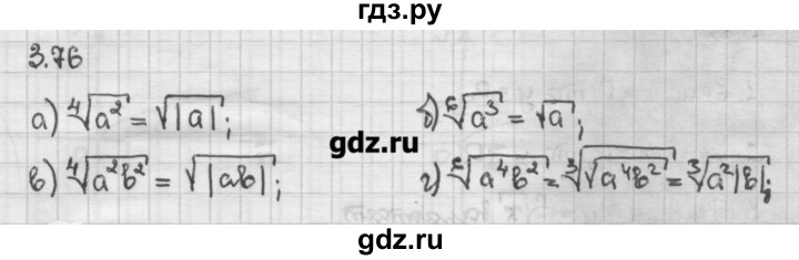 ГДЗ по алгебре 10 класс Никольский   § 3. корень степени n. - 3.76, Решебник