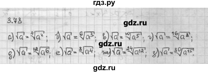 ГДЗ по алгебре 10 класс Никольский   § 3. корень степени n. - 3.78, Решебник