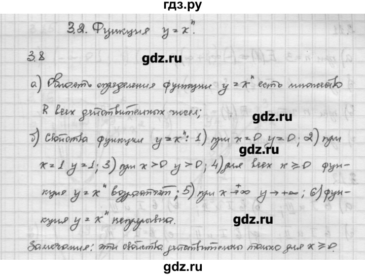 ГДЗ по алгебре 10 класс Никольский   § 3. корень степени n. - 3.8, Решебник