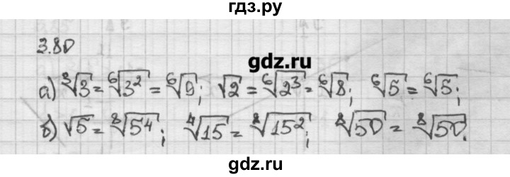 ГДЗ по алгебре 10 класс Никольский   § 3. корень степени n. - 3.80, Решебник