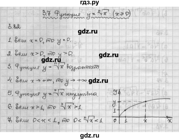 ГДЗ по алгебре 10 класс Никольский   § 3. корень степени n. - 3.82, Решебник